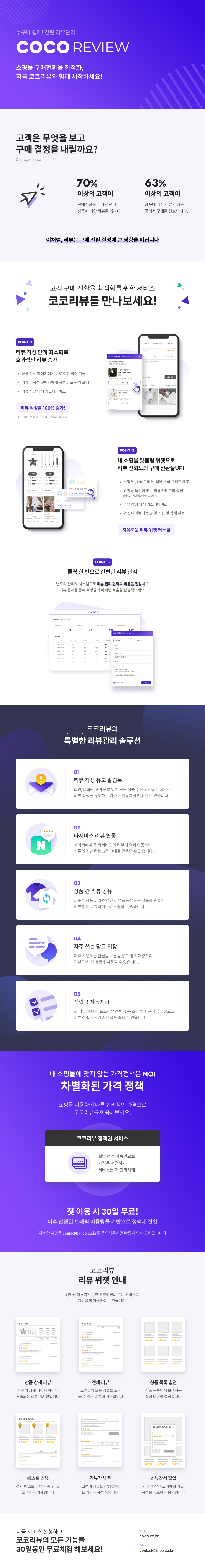 카페24 스토어 - 간편한 리뷰 관리, 코코리뷰